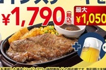 ガスト、最大1050円お得な「ステーキセット」内容充実で安い!! 期間限定、開催中