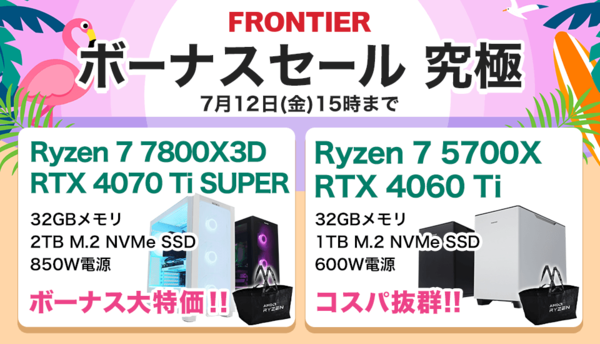 FRONTIER セール