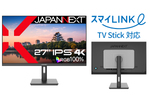 JAPANNEXT、「スマイLINK」での入力切替に対応する4K液晶ディスプレー