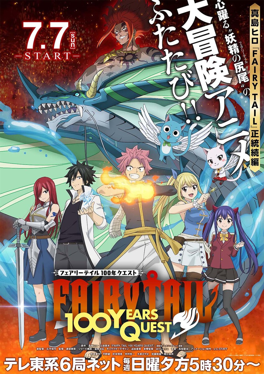 『FAIRY TAIL 100年クエスト』