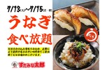 【マジだぜ】すたみな太郎、ついに「うなぎ食べ放題」！ うなぎ寿司とひつまぶしがめちゃくちゃ食べられる