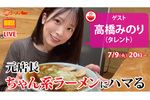 いま話題沸騰中のラーメン店「ちゃん系」をラーメンWalkerキッチンの元店長・高橋みのりが語り尽くす！