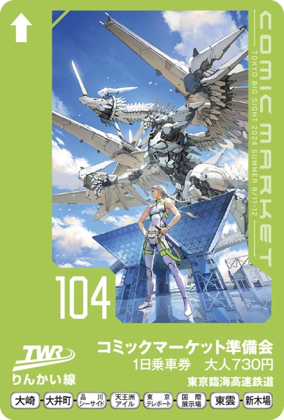 コミックマーケット104りんかい線１日乗車券のデザイン