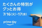 「Amazonプライムデー」安く買って20％還元も受けちゃう方法　はっきり言うぜ！！俺についてこい！！