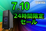 7万9000円オフ！ AMD Ryzen 9 7900XとGeForce RTX 4090を搭載する「ZEFT R48H」がお買い得