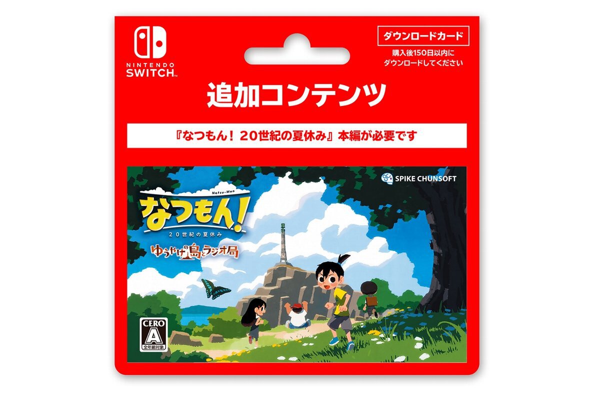 ASCII.jp：Switch版『なつもん！』の追加コンテンツ「ゆうやけの島と