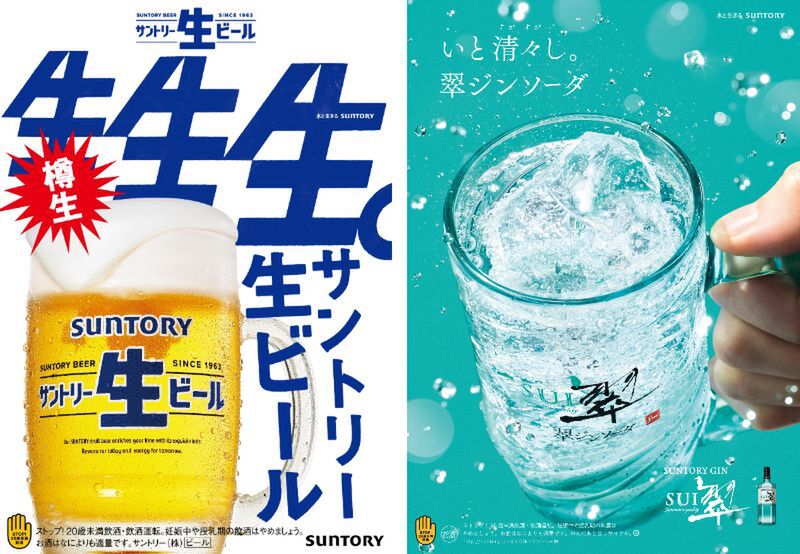 サントリー生ビール、翠ジンソーダ