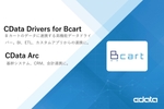 CDataのデータドライバーが受発注をクラウド化する「Bカート」と連携