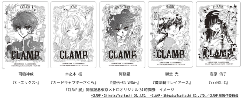 CLAMP展開催記念東京メトロ24時間券のデザインイメージ