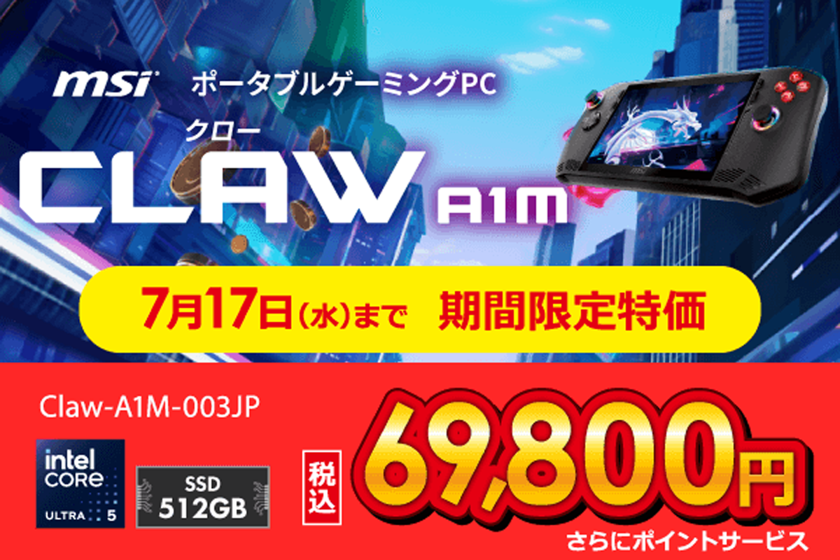 ASCII.jp：ソフマップにてMSIのゲーミングポータブルPCが期間限定で 