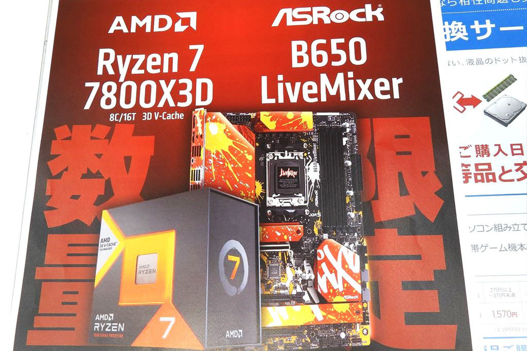 ASCII.jp：マザーボードが実質0円！「Ryzen 7 7800X3D」とASRock製マザーの激安セットが販売中