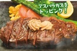 売切御免！好評の「イチボステーキ」フェアをいきなりステーキで。希少肉をガッツリ！