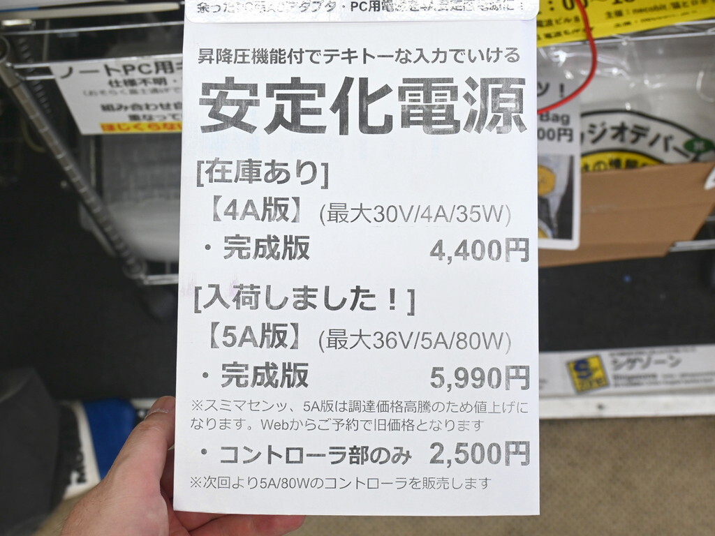 直流安定化電源