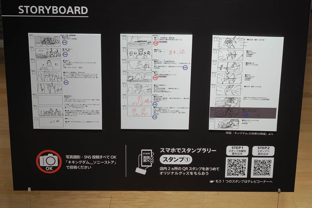 ソニーストア 銀座 / キングダム 大将軍の帰還 展