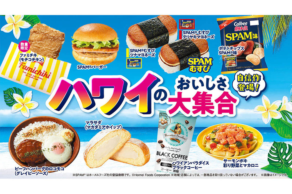 ASCII.jp：ファミマにハワイのうまいもの大集合！ リニューアルした