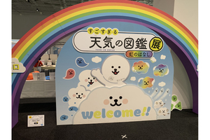 空のふしぎが楽しく学べる　福岡市科学館にて「すごすぎる天気の図鑑展～虹のはなし～」8月26日まで開催中