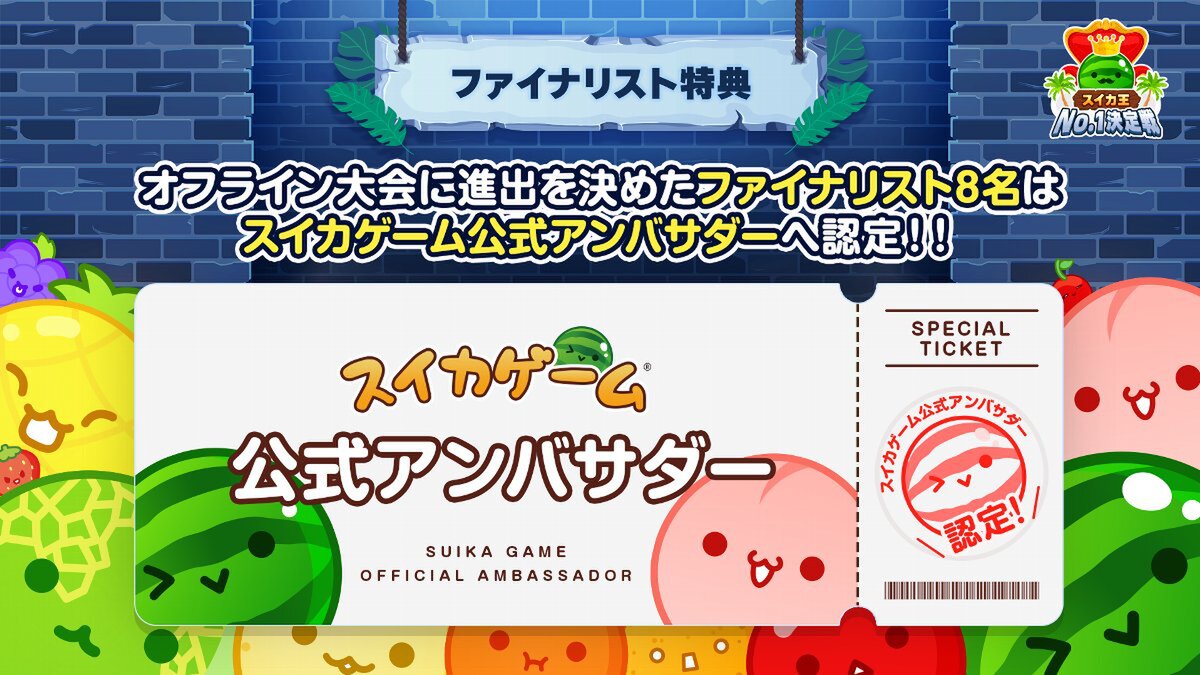 優勝者には賞金100万円を授与！「スイカ王No.1決定戦」のオンライン予選期間が7月21日まで延長