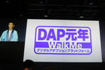 アプリ定着化のDAPはなぜ“いま”注目されるのか ― WalkMeが国内初イベント