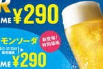ビールが終日安い!! 420円→290円に！バーガー飲みはいかが