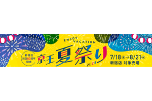 ムーミンやしまじろう、カービィやペコちゃんなどのイベントが盛りだくさん 「新宿店 開店60周年記念 京王夏祭り2024」スタート