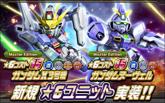 新★6ユニット「ガンダムX3号機」などが『SDガンダムオペレーションズ』に実装！