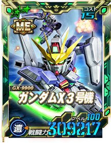 新★6ユニット「ガンダムX3号機」などが『SDガンダムオペレーションズ』に実装！