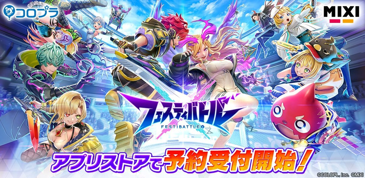 スマートフォン向け新作ゲーム『フェスティバトル』のストア予約受付がスタート！