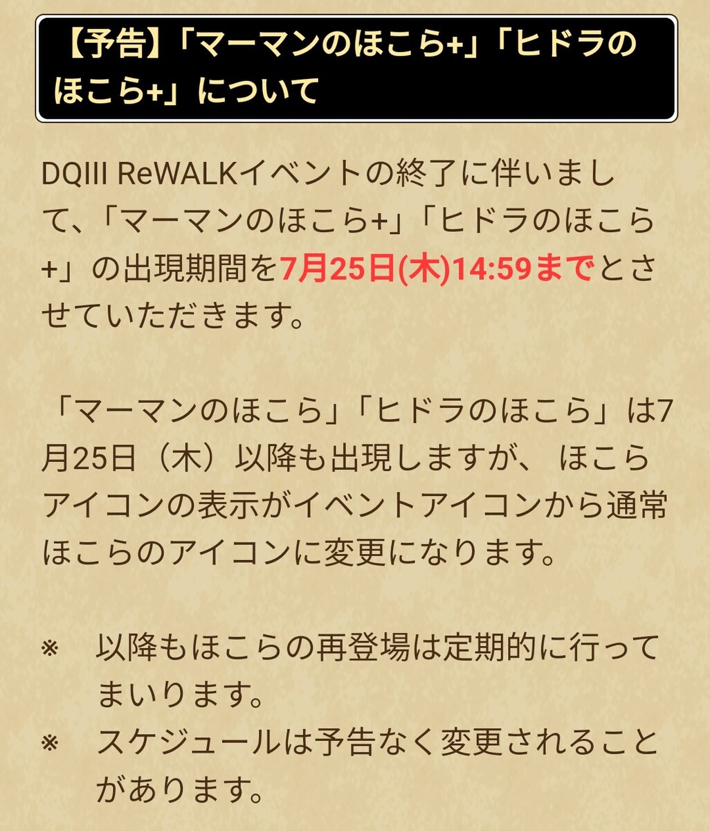 新ほこら「メガトンケイル」初日攻略！メタキンコインは受け取り忘れにご注意を【『DQウォーク』プレイ日記#102】