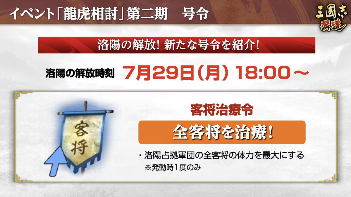 新LR武将「孫尚香」「張遼」が登場！『三國志 覇道』で7月アップデートを実施