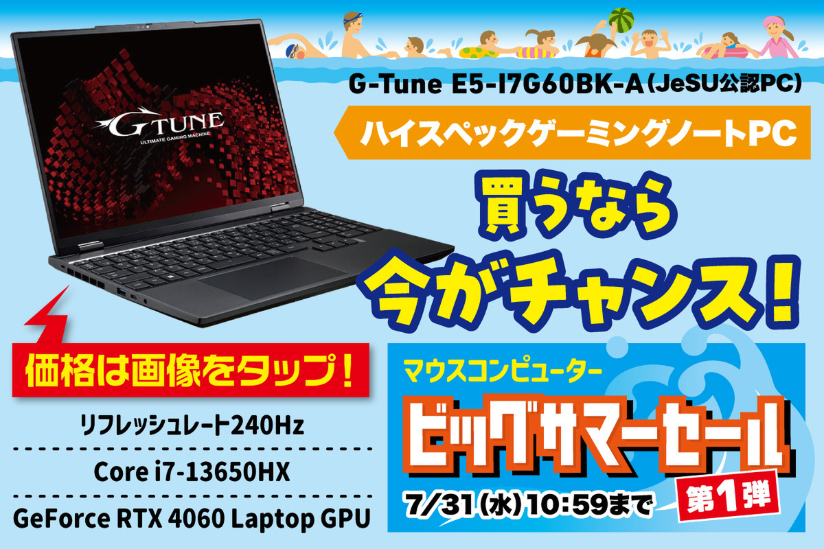 ASCII.jp：16：10＆240Hz対応の高解像度液晶がうれしい！ ゲームにも日常作業にも便利なゲーミングノートがセール中！