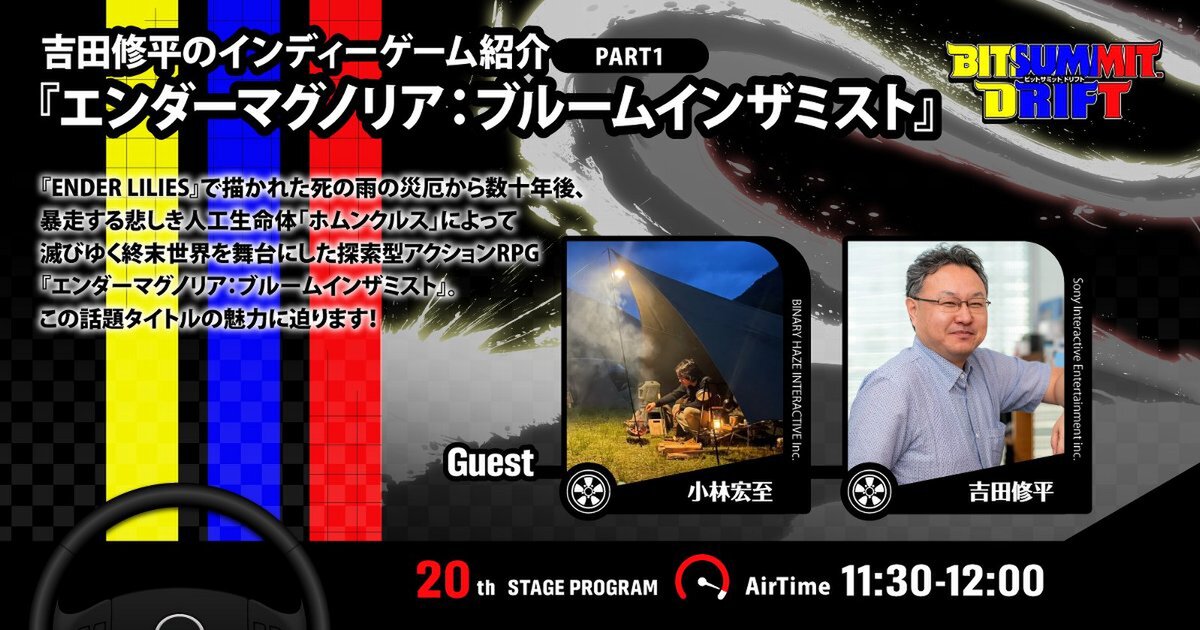 未発売作品を中心に15タイトルの試遊台を設置！「BitSummit Drift」にPlayStationブースを出展