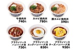 松屋で「丼」6種が登場！ テイクアウト限定、人気定食をご飯に盛りっ