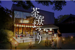 福岡市「高宮庭園茶寮」で楽しむ夏の夜　「茶寮まつり」8月12日、14日、15日開催