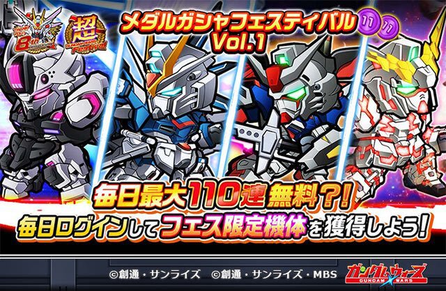 「機動戦士ガンダムSEED FREEDOM」から新機体も！『LINE: ガンダム ウォーズ』で8周年記念イベントを開催