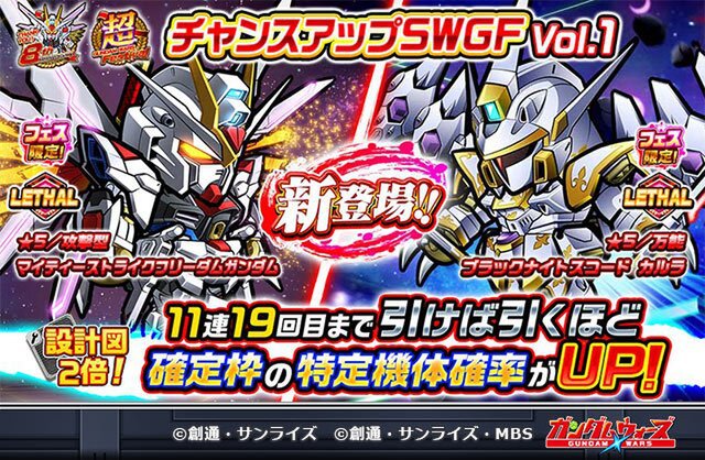 「機動戦士ガンダムSEED FREEDOM」から新機体も！『LINE: ガンダム ウォーズ』で8周年記念イベントを開催