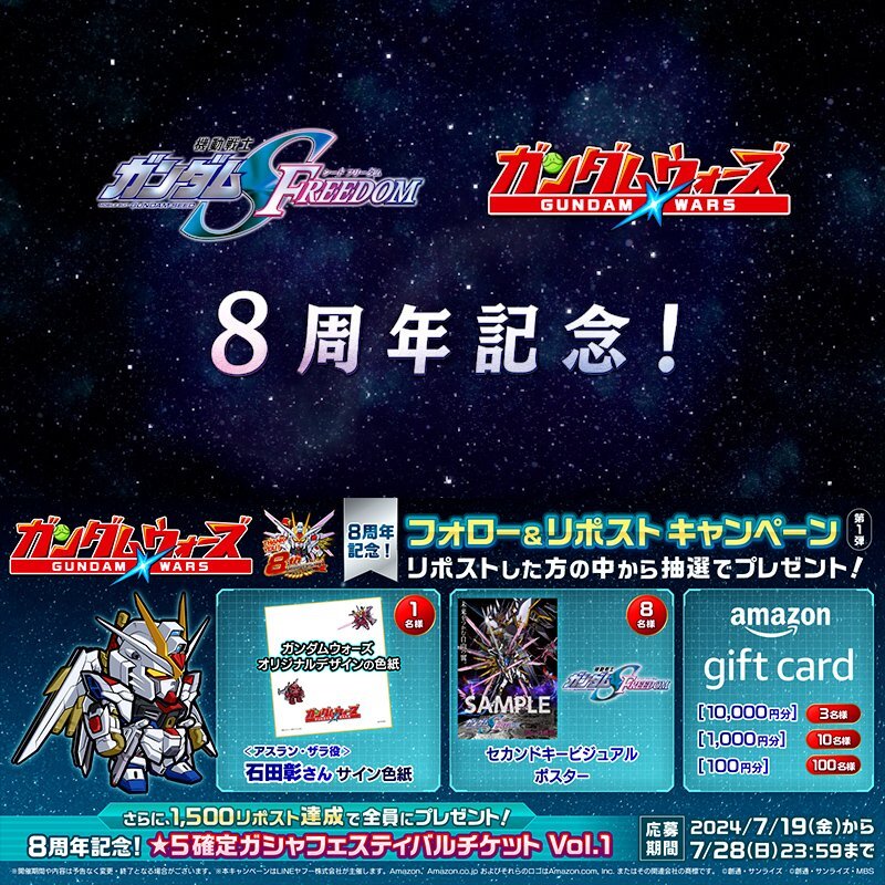 「機動戦士ガンダムSEED FREEDOM」から新機体も！『LINE: ガンダム ウォーズ』で8周年記念イベントを開催