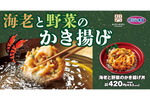 オリジン弁当でワンコインならこれが有力候補！ 「海老と野菜のかき揚げ丼」が最後の一口まで飽きない仕立てで登場だァ!!