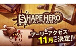 工場ビルドゲーム『ShapeHero Factory』アーリーアクセスを11月より実施