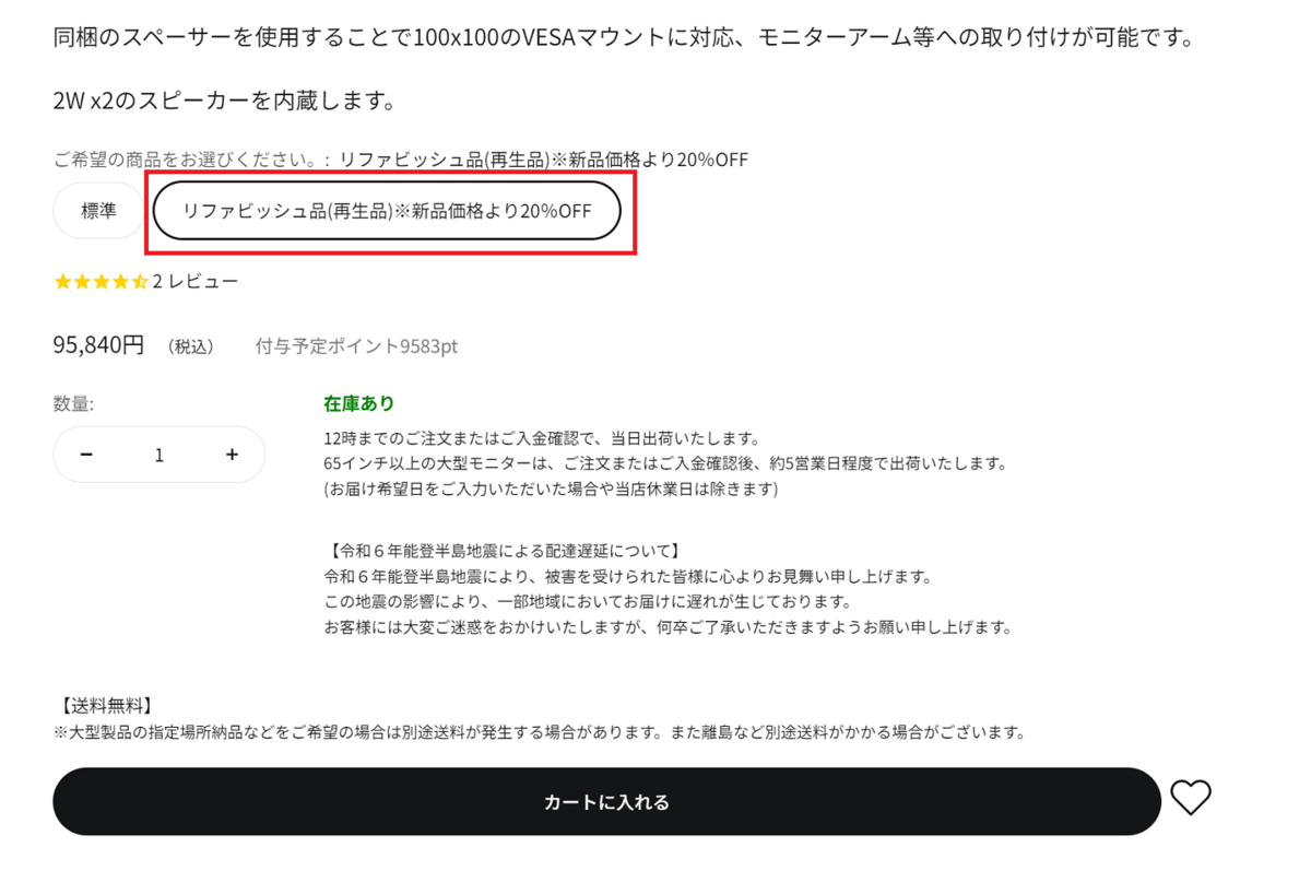 激安だけどアウトレットや新古品とは違う「リファビッシュ品」って知ってる？