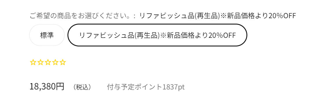 激安だけどアウトレットや新古品とは違う「リファビッシュ品」って知ってる？