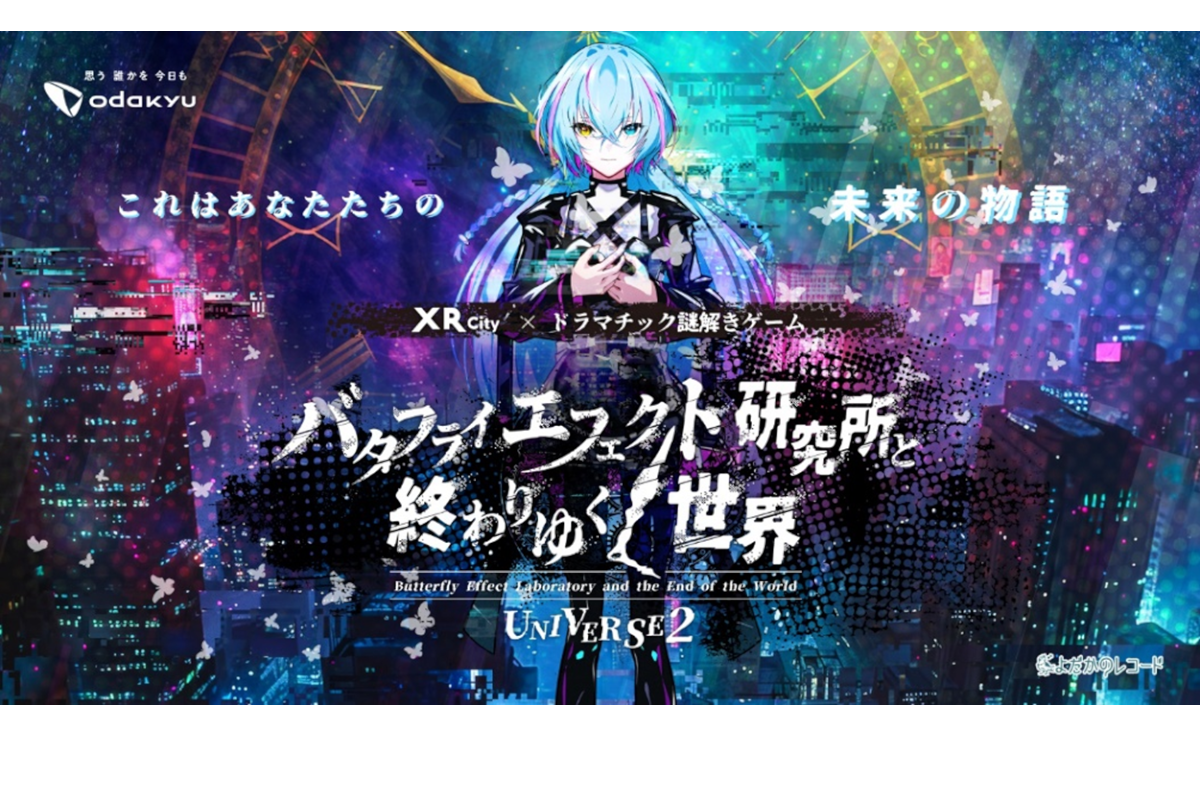 ASCII.jp：新宿エリアにARを使った体験型謎解きゲームが登場！