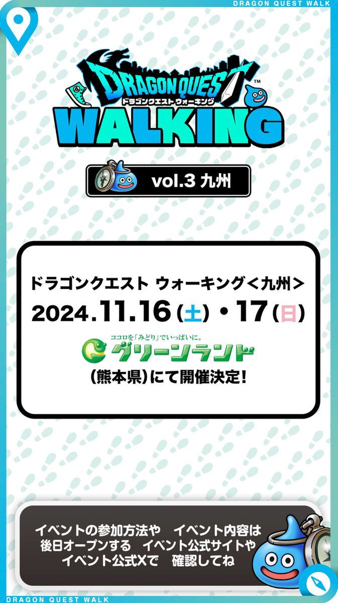 『DQウォーク』情報動画が公開！新武器は回復杖「サマーメモリー」