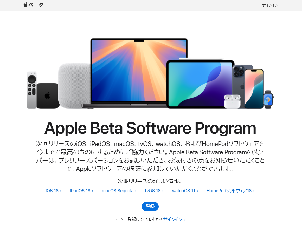 iOS 18パブリックベータ