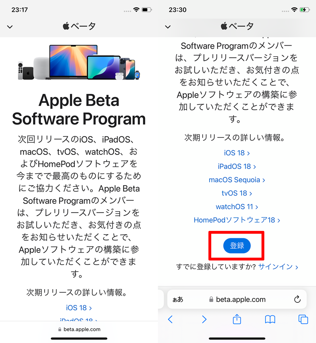 iOS 18パブリックベータ