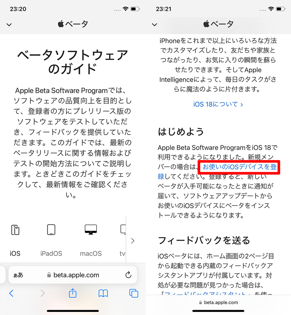 iOS 18パブリックベータ