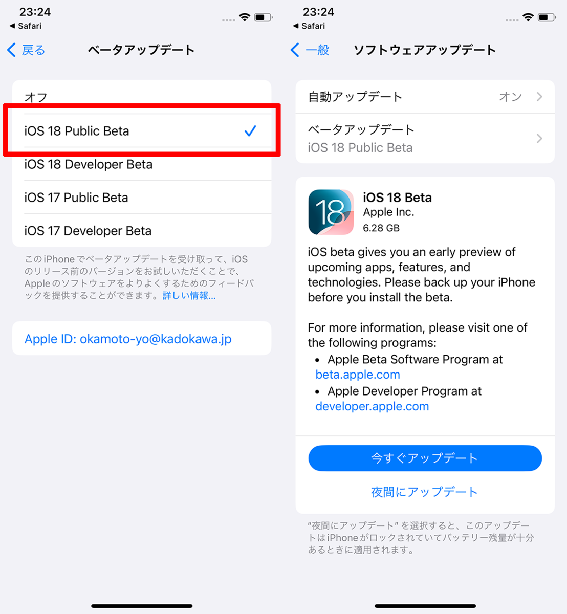 iOS 18パブリックベータ