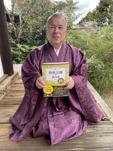 “イケ住”こと石川重元さん「奈良公園を歩くと、“ナニコレ？”的な不思議に数多く出会えます」