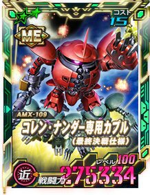 新★6ユニット「ターンX（月光蝶）」ほかが『SDガンダムオペレーションズ』に実装！