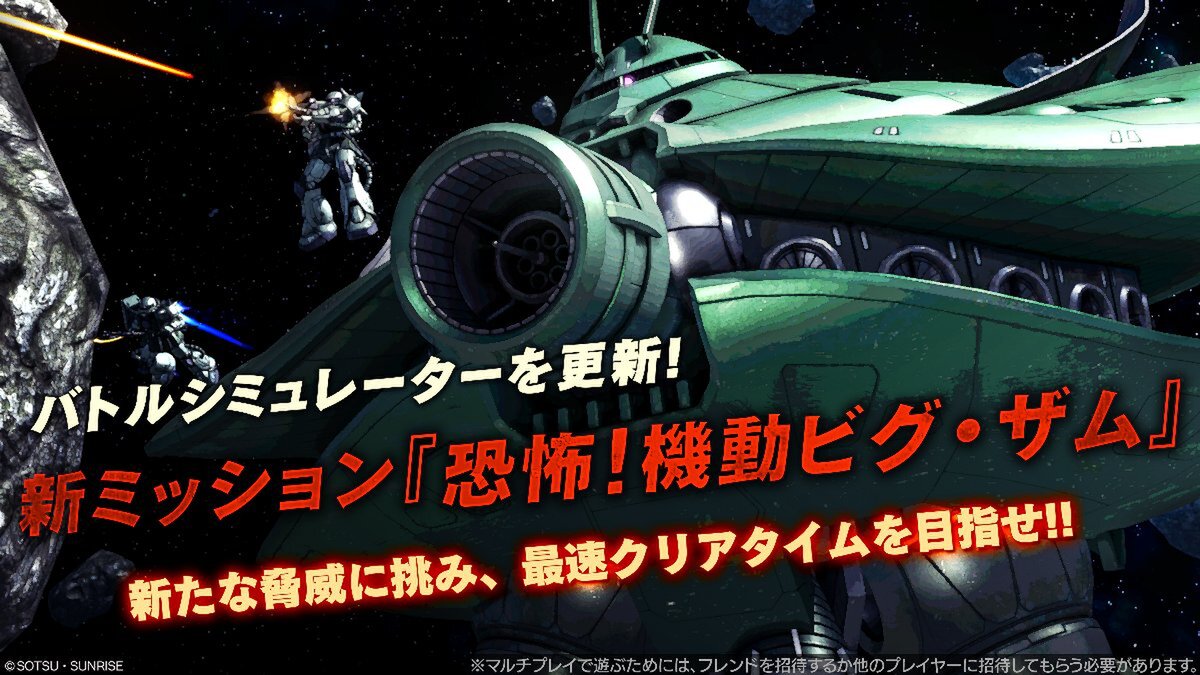 PS5／PS4『機動戦士ガンダム バトルオペレーション2』にて「6周年大感謝祭」を開催中！