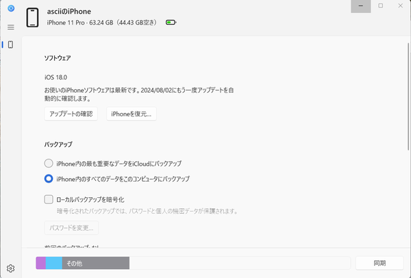 iOS 18パブリックベータ